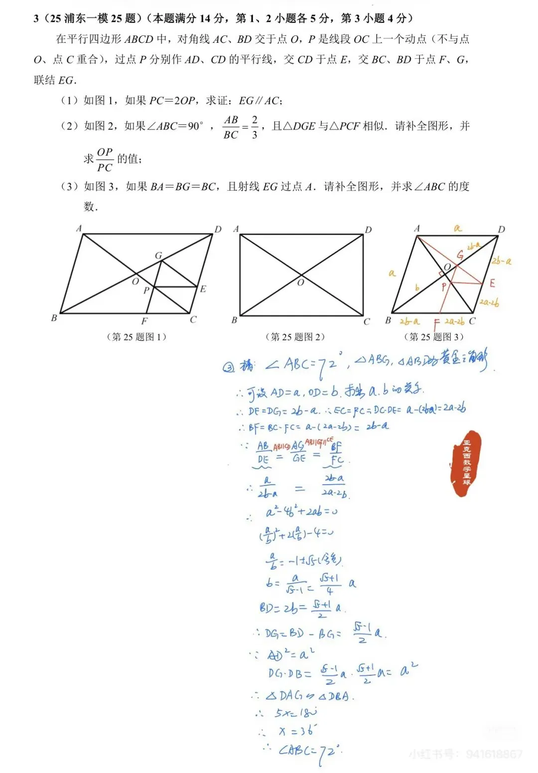 用三个一模真题体会“黄金三角形”在一模中的考法-第4张图片-四季读书网 用三个一模真题体会“黄金三角形”在一模中的考法-第4张图片-四季读书网