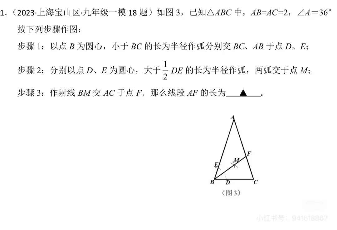 用三个一模真题体会“黄金三角形”在一模中的考法-第5张图片-四季读书网 用三个一模真题体会“黄金三角形”在一模中的考法-第5张图片-四季读书网