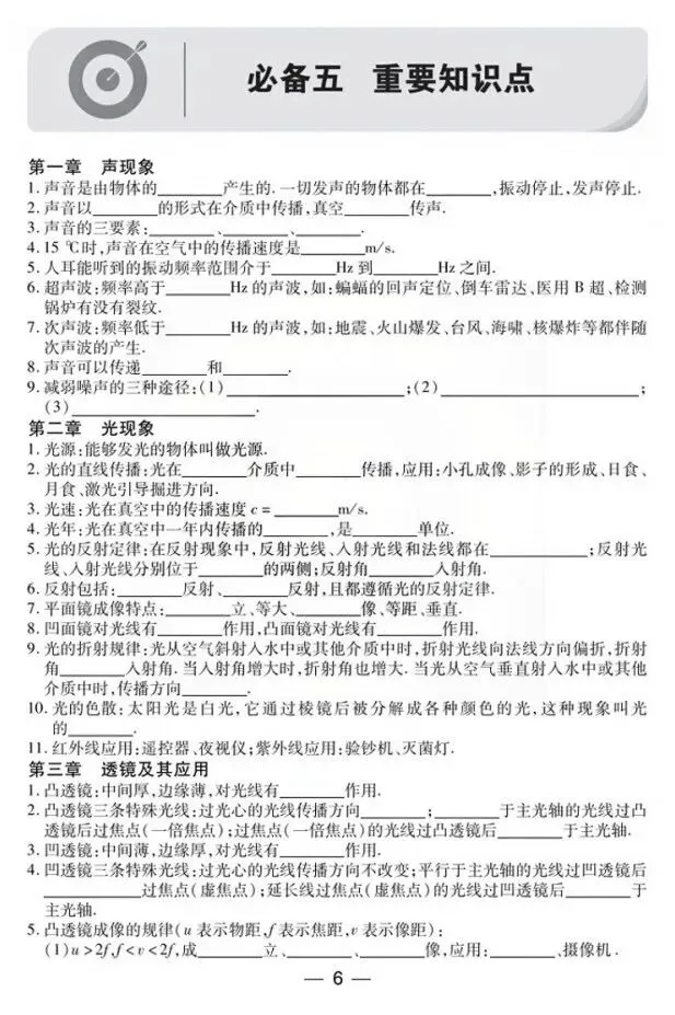 中考物理回归教材(知识点填空)-第1张图片-四季读书网