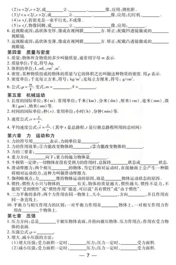 中考物理回归教材(知识点填空)-第2张图片-四季读书网