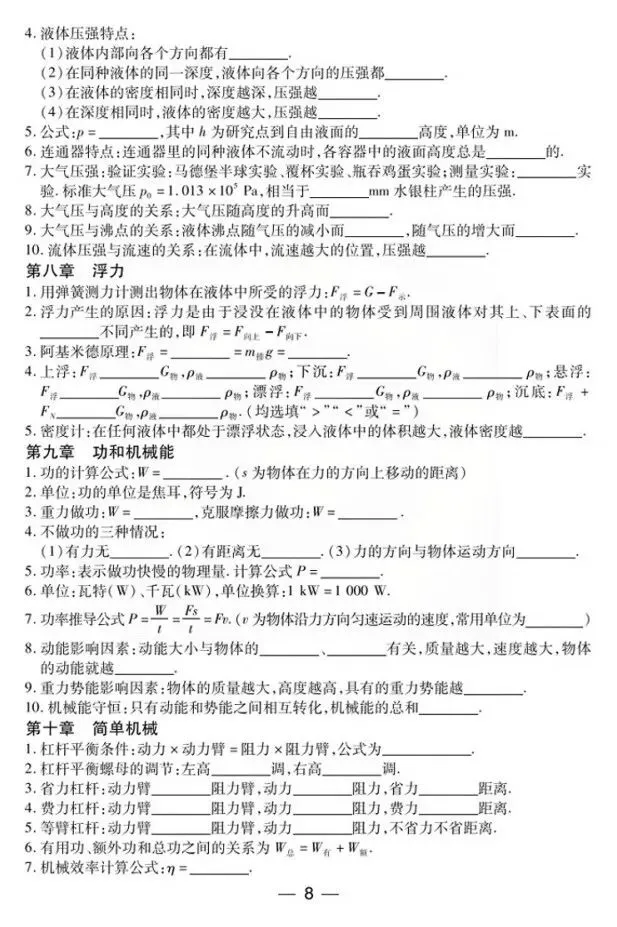 中考物理回归教材(知识点填空)-第3张图片-四季读书网