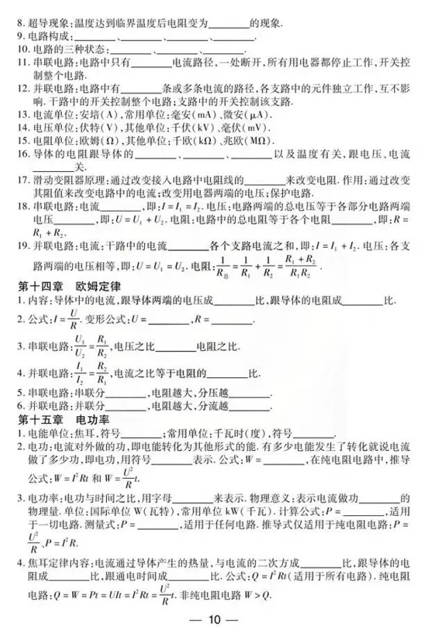 中考物理回归教材(知识点填空)-第5张图片-四季读书网