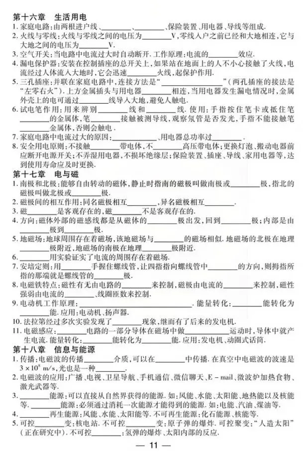 中考物理回归教材(知识点填空)-第6张图片-四季读书网