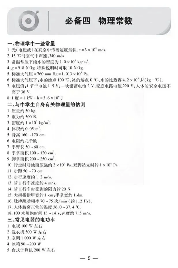 中考物理回归教材(知识点填空)-第13张图片-四季读书网
