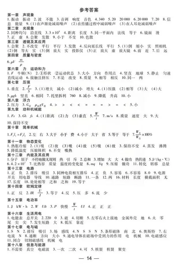 中考物理回归教材(知识点填空)-第14张图片-四季读书网