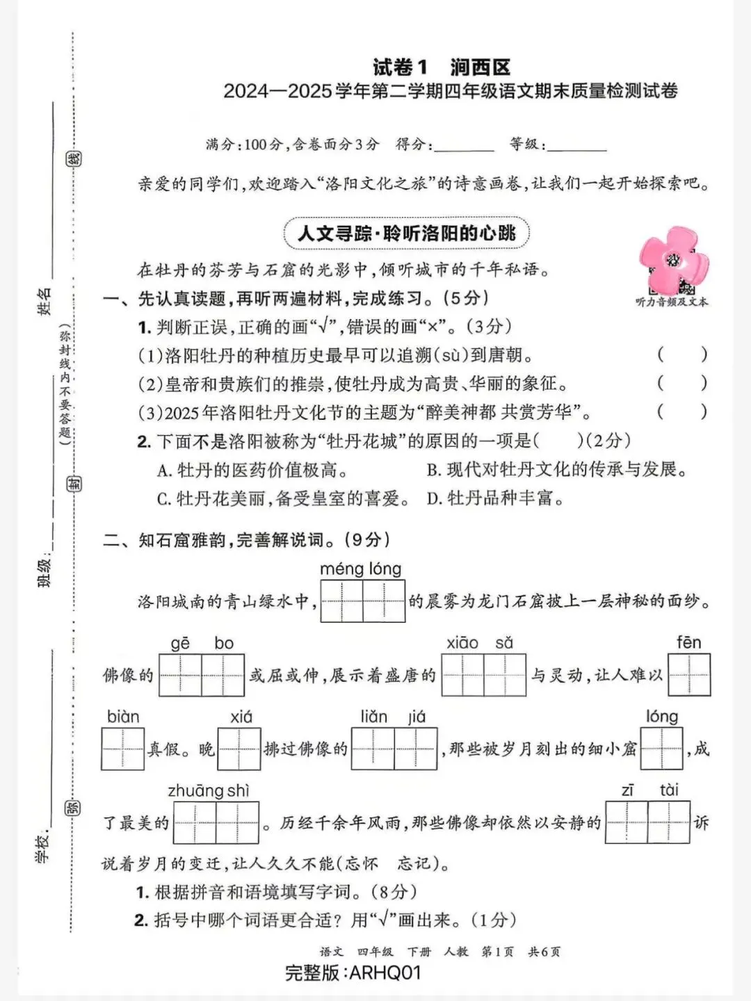 2024-2025年度洛阳真题卷五年级下册语文-第3张图片-四季读书网