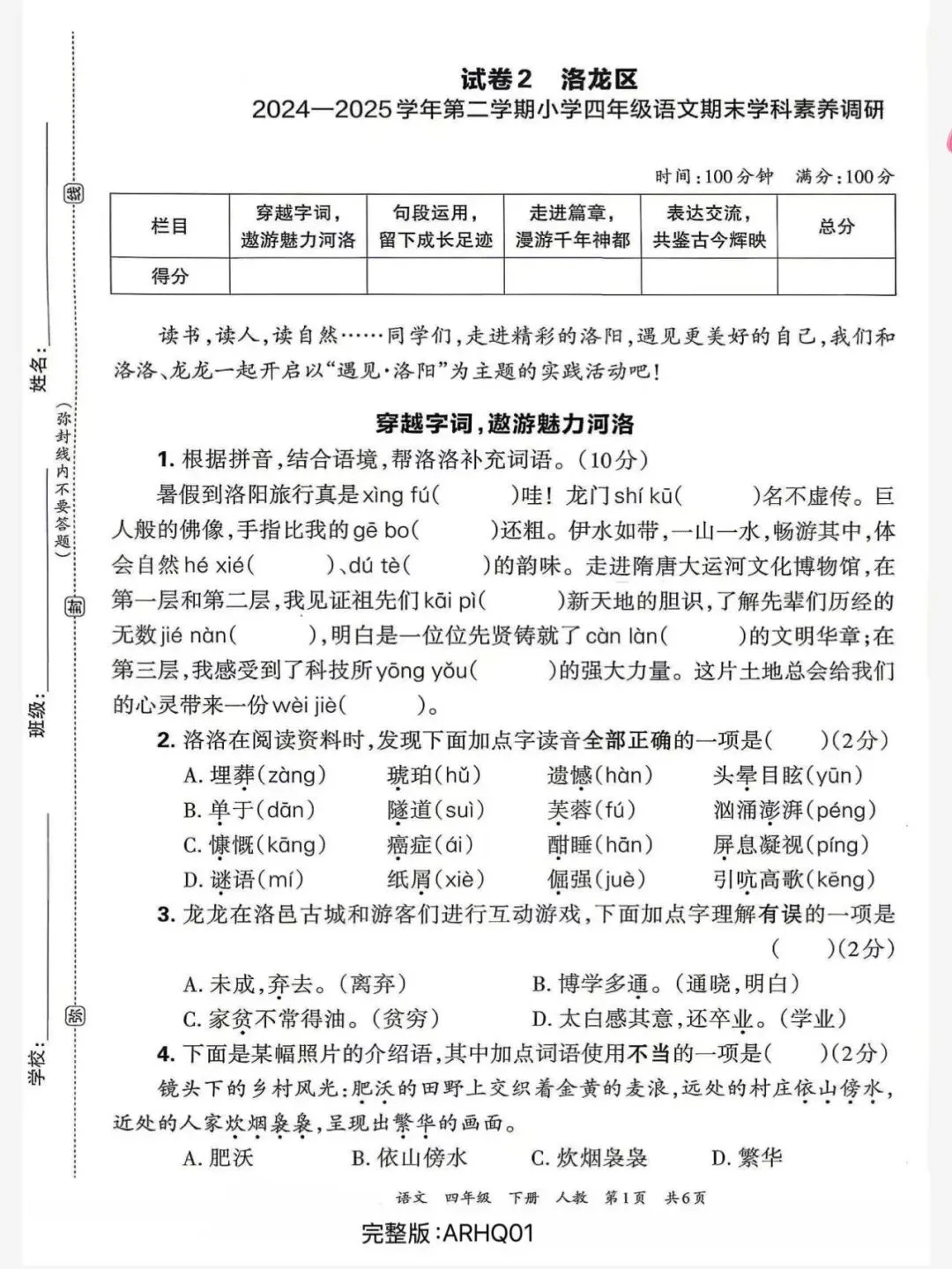 2024-2025年度洛阳真题卷五年级下册语文-第4张图片-四季读书网