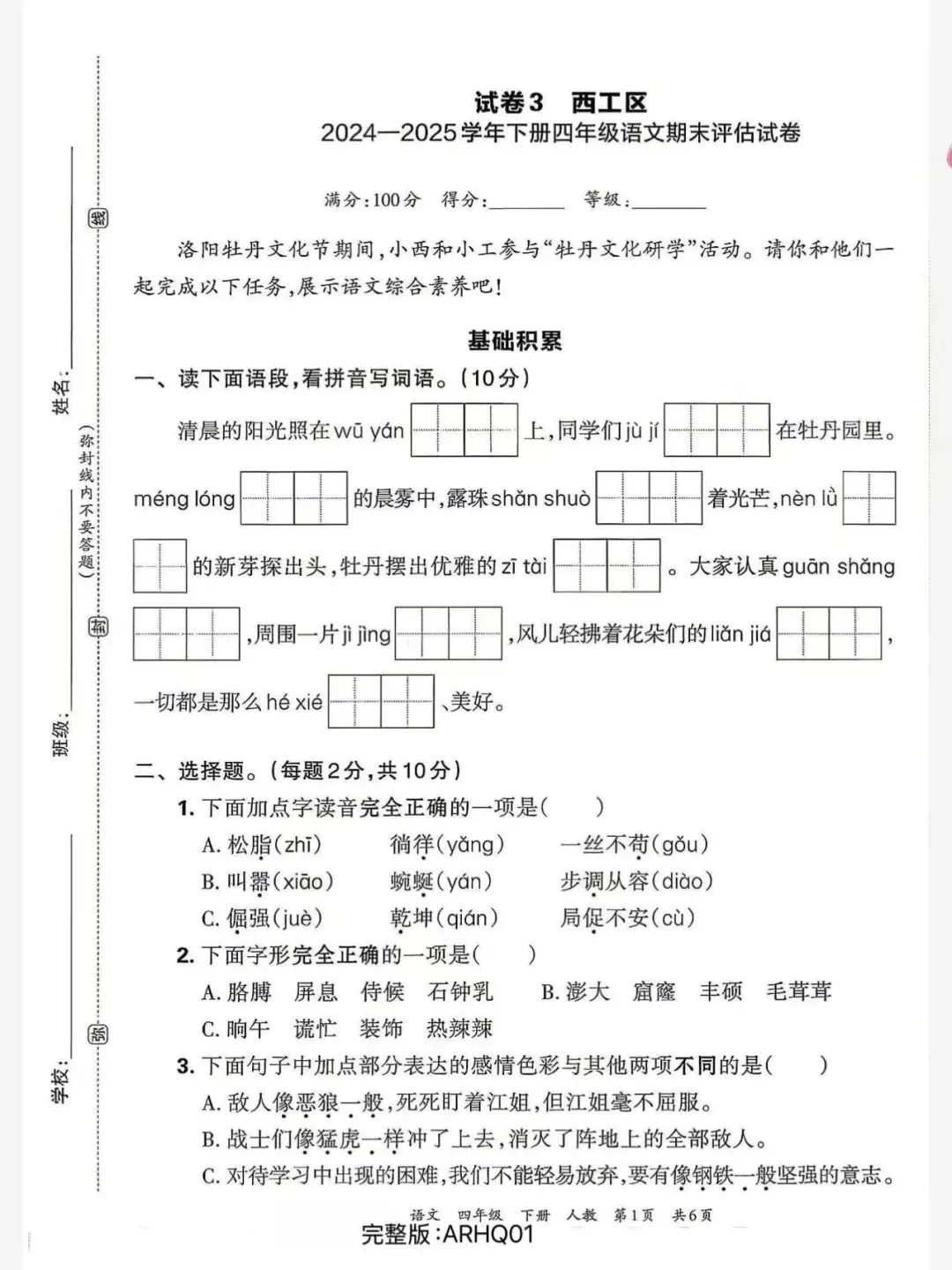 2024-2025年度洛阳真题卷五年级下册语文-第5张图片-四季读书网