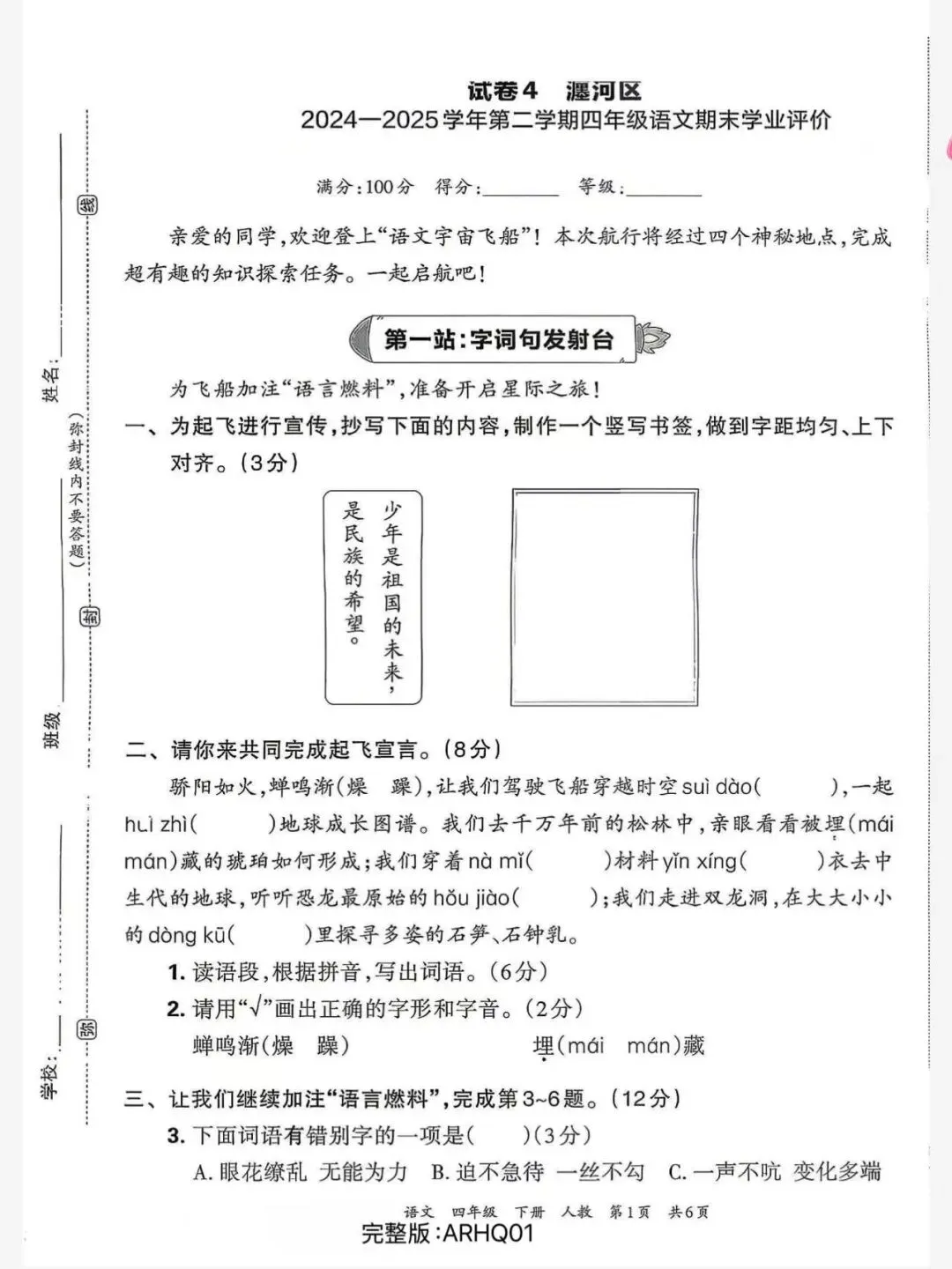 2024-2025年度洛阳真题卷五年级下册语文-第6张图片-四季读书网