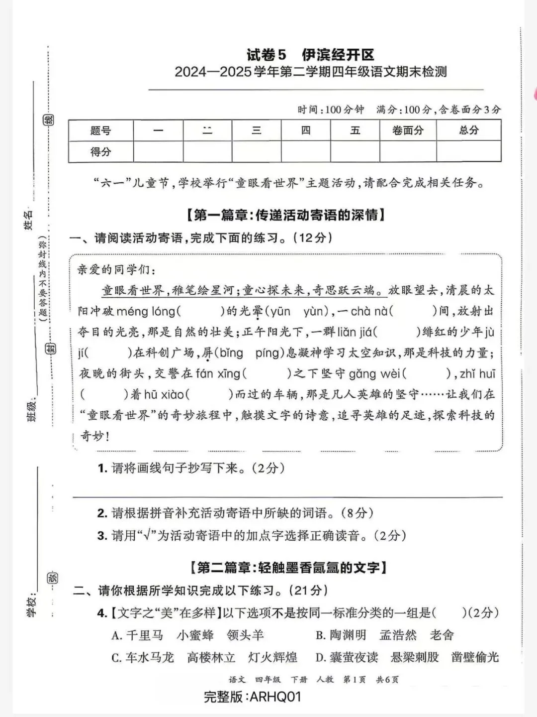 2024-2025年度洛阳真题卷五年级下册语文-第7张图片-四季读书网