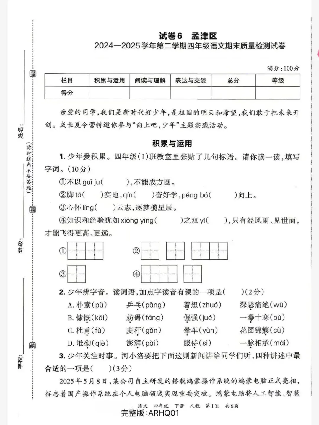 2024-2025年度洛阳真题卷五年级下册语文-第8张图片-四季读书网
