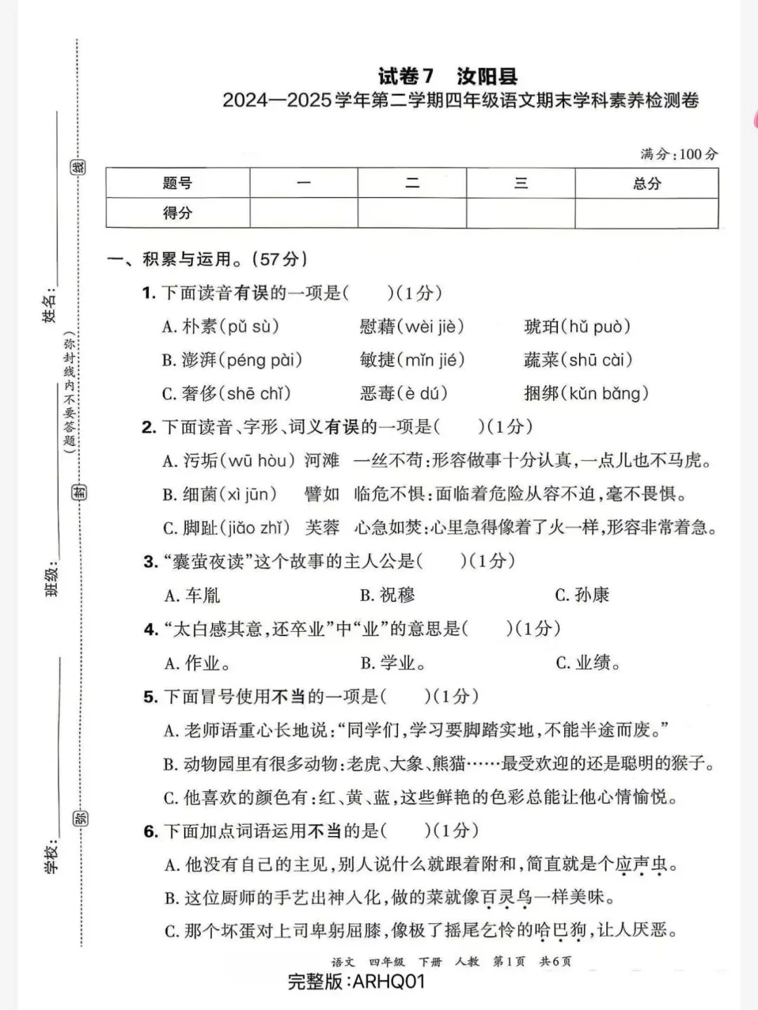 2024-2025年度洛阳真题卷五年级下册语文-第9张图片-四季读书网