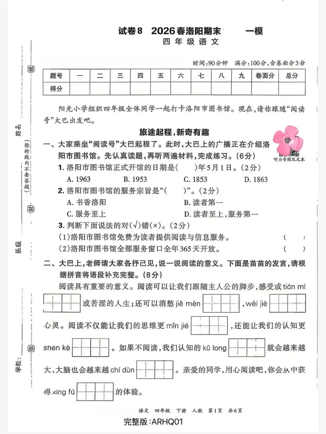 2024-2025年度洛阳真题卷五年级下册语文-第10张图片-四季读书网