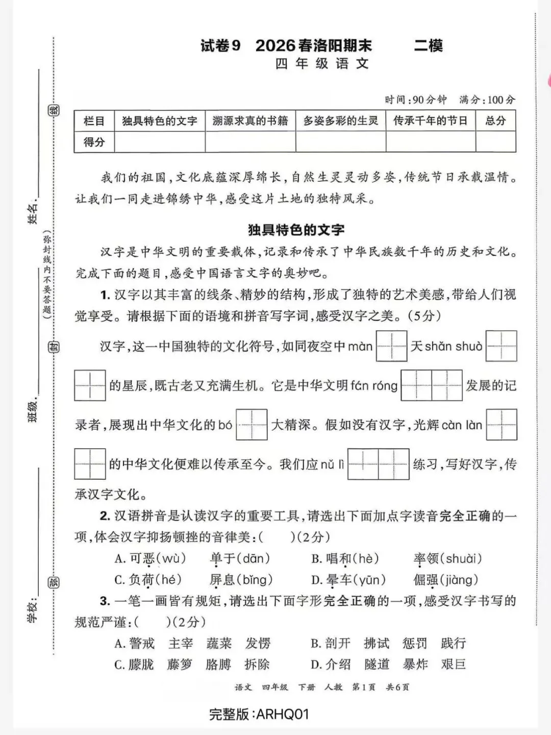 2024-2025年度洛阳真题卷五年级下册语文-第11张图片-四季读书网