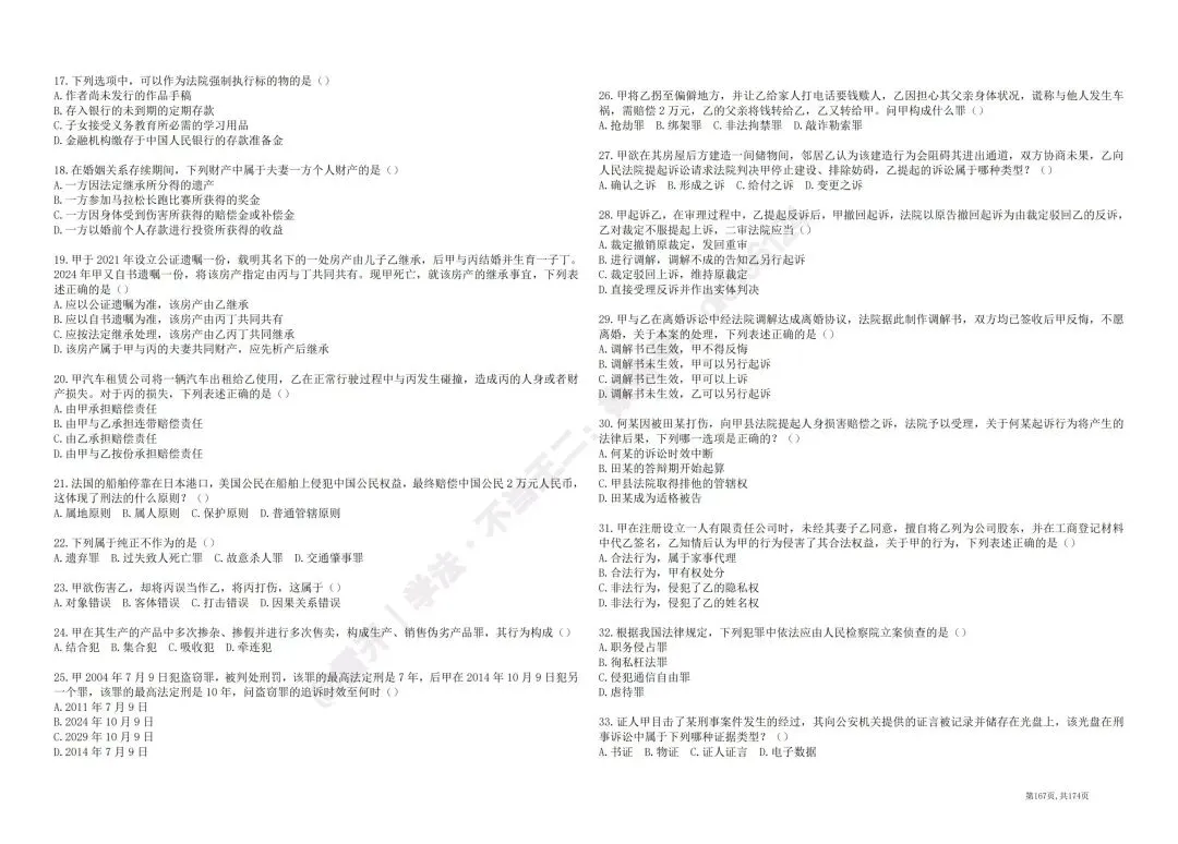 2026河南专升本法学真题回忆版-第2张图片-四季读书网