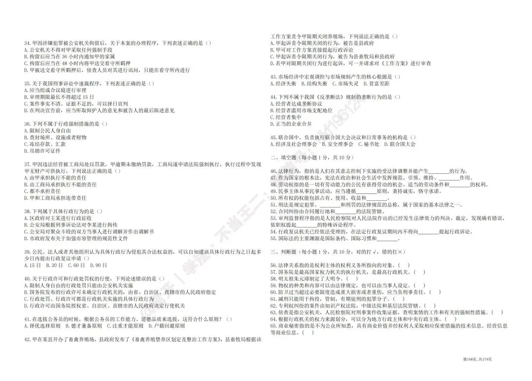 2026河南专升本法学真题回忆版-第3张图片-四季读书网