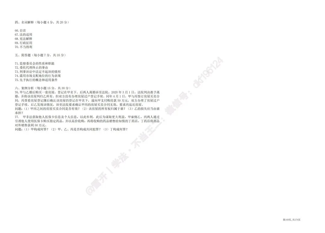2026河南专升本法学真题回忆版-第4张图片-四季读书网