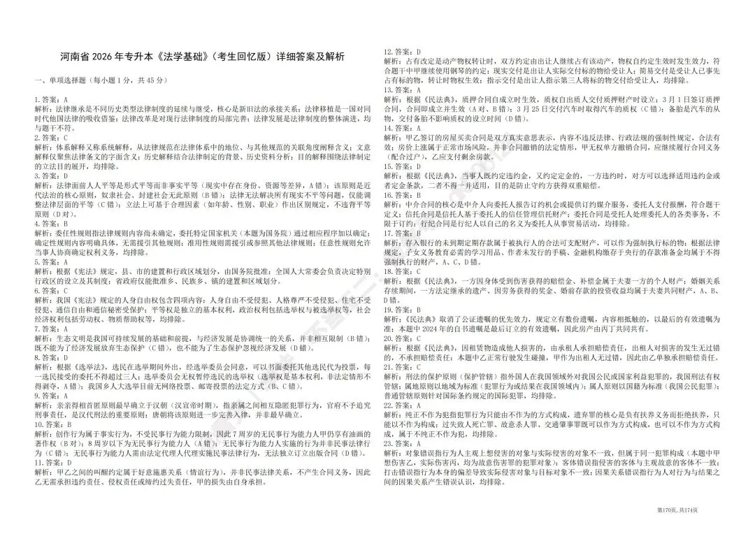 2026河南专升本法学真题回忆版-第5张图片-四季读书网
