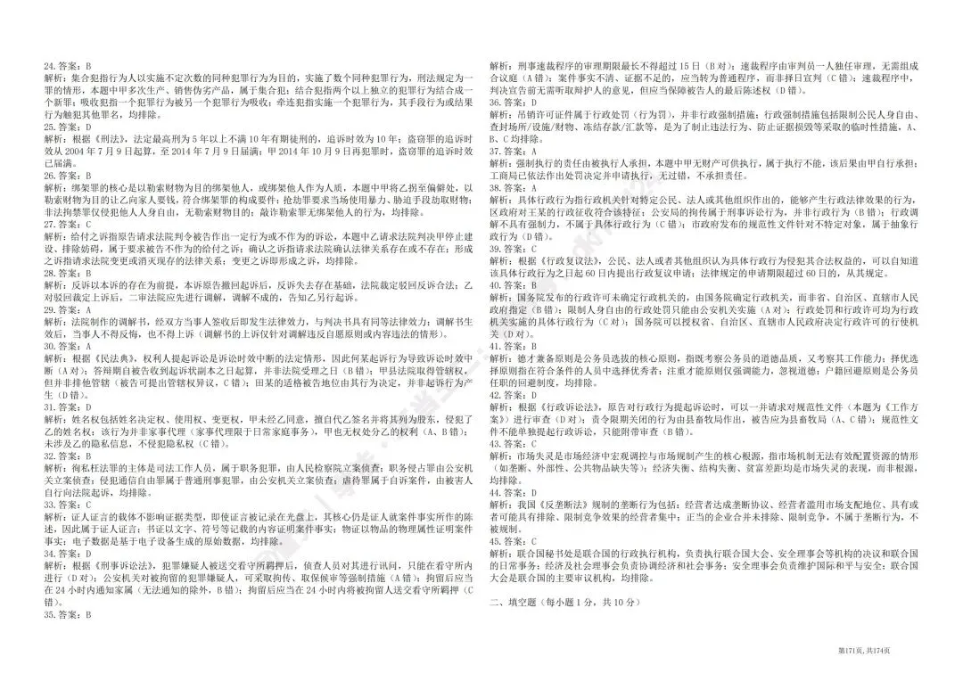 2026河南专升本法学真题回忆版-第6张图片-四季读书网