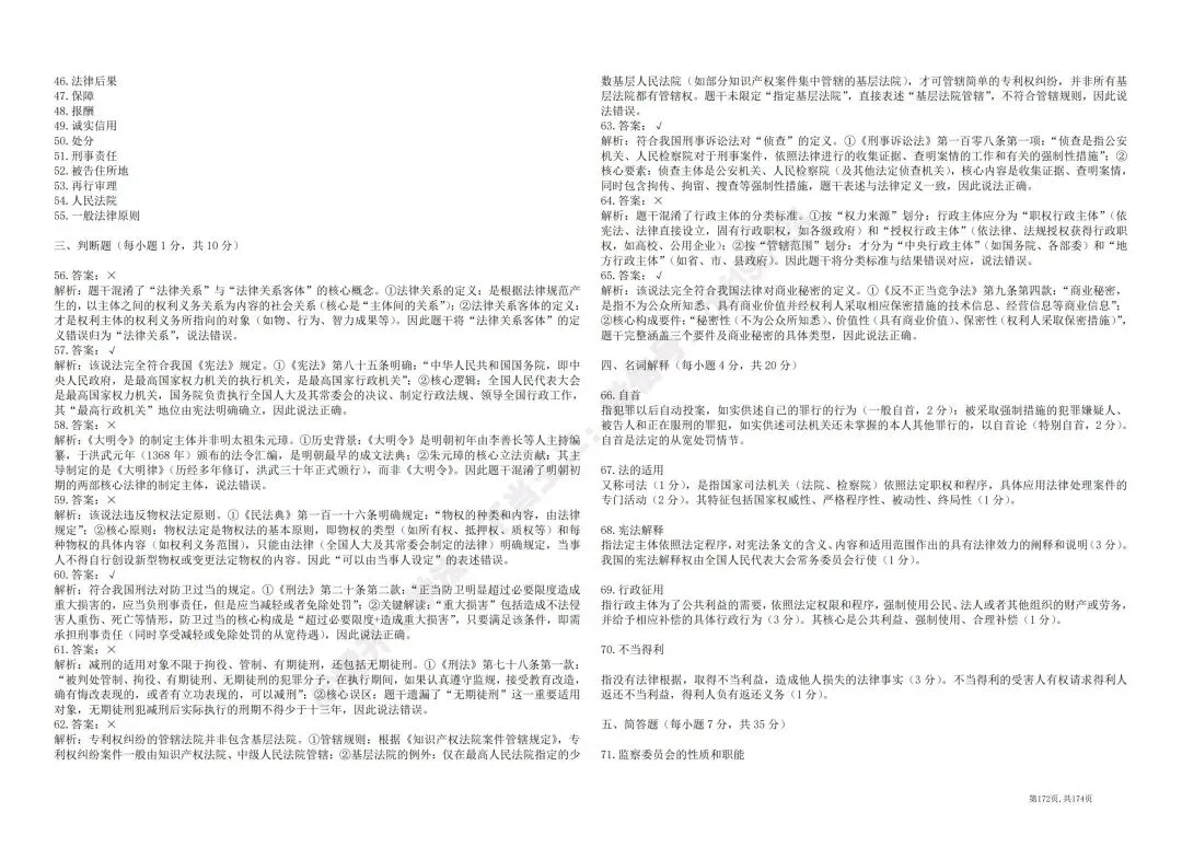 2026河南专升本法学真题回忆版-第7张图片-四季读书网