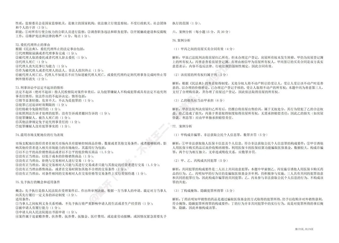 2026河南专升本法学真题回忆版-第8张图片-四季读书网