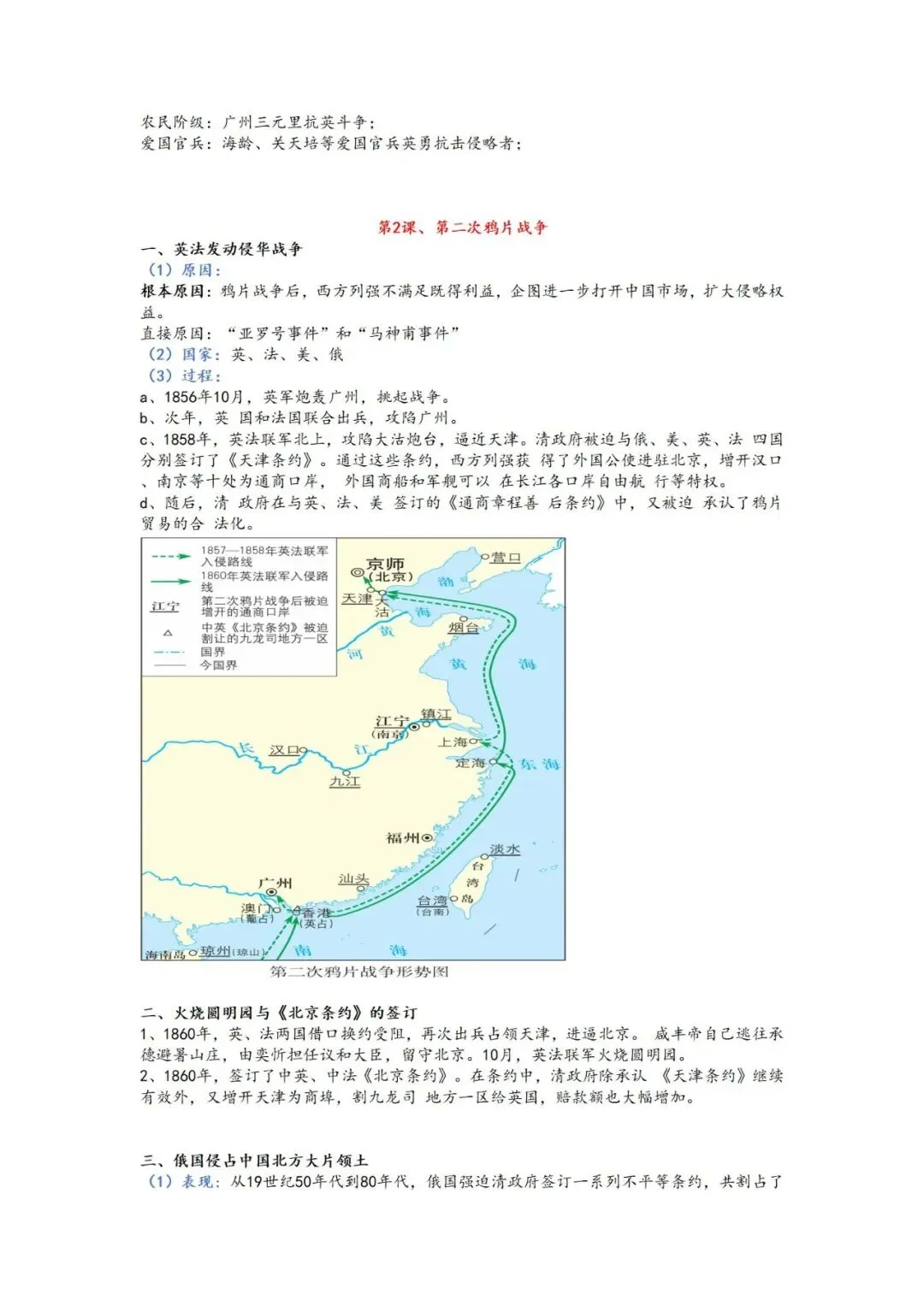 上海中考历史  知识点讲义-第3张图片-四季读书网
