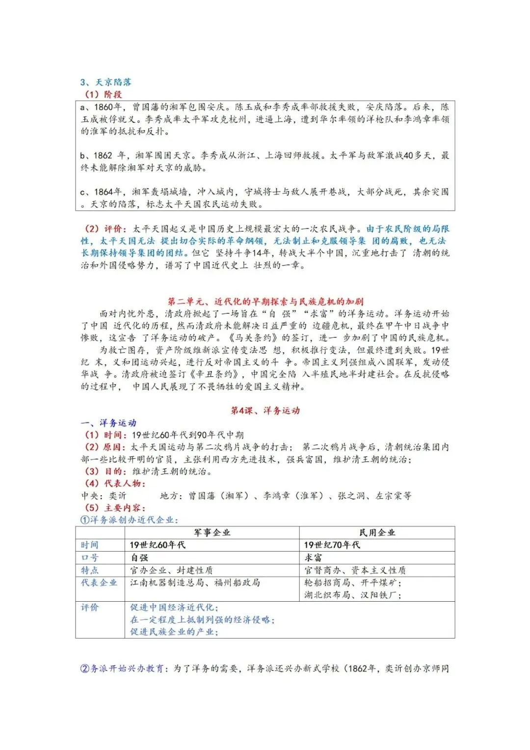 上海中考历史  知识点讲义-第6张图片-四季读书网