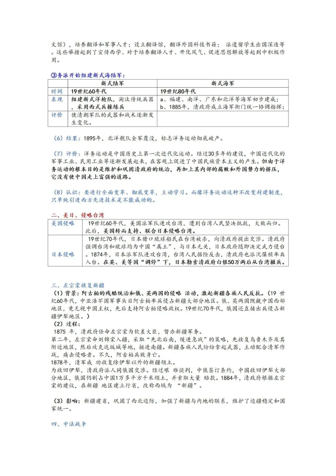 上海中考历史  知识点讲义-第7张图片-四季读书网