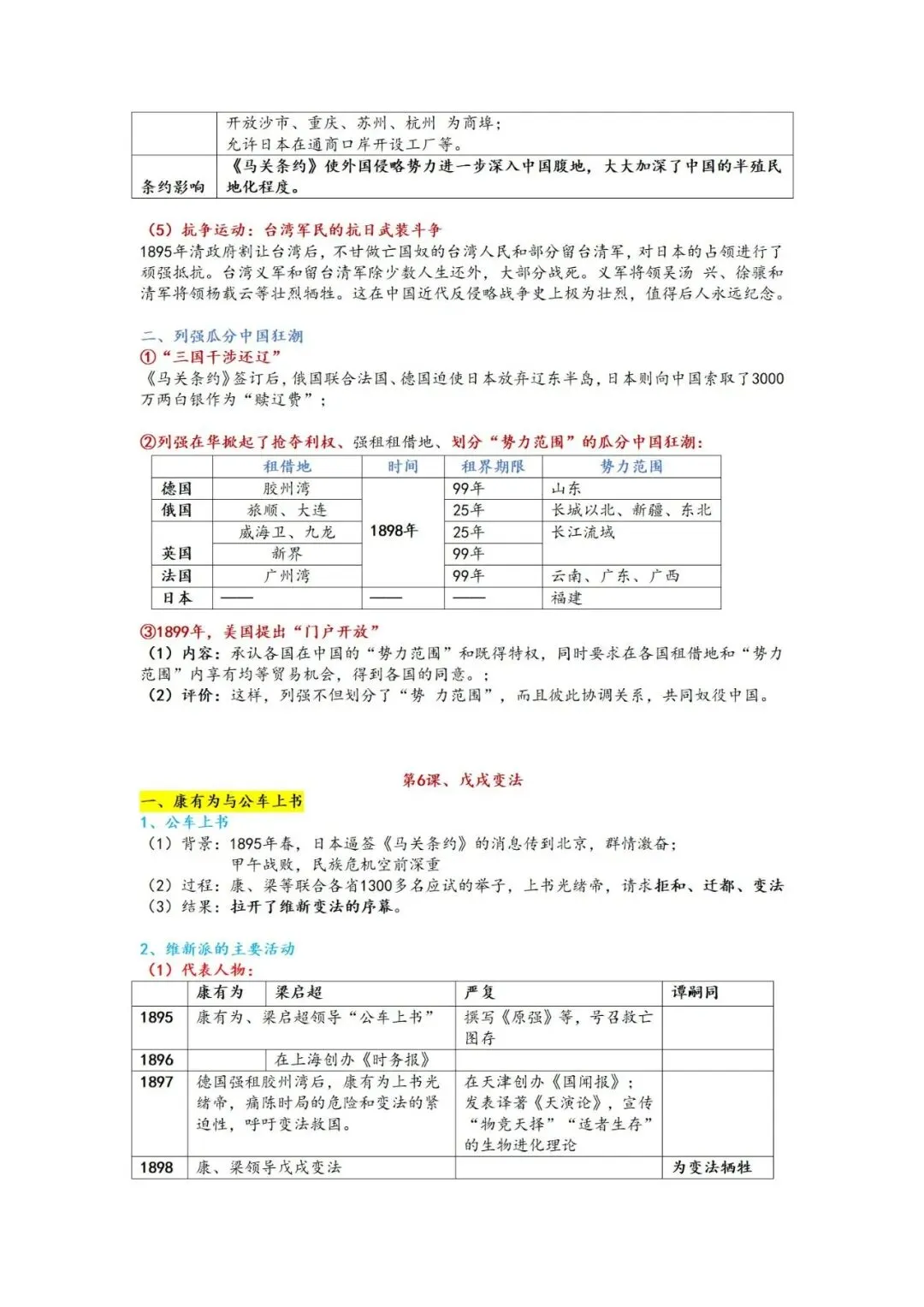 上海中考历史  知识点讲义-第9张图片-四季读书网