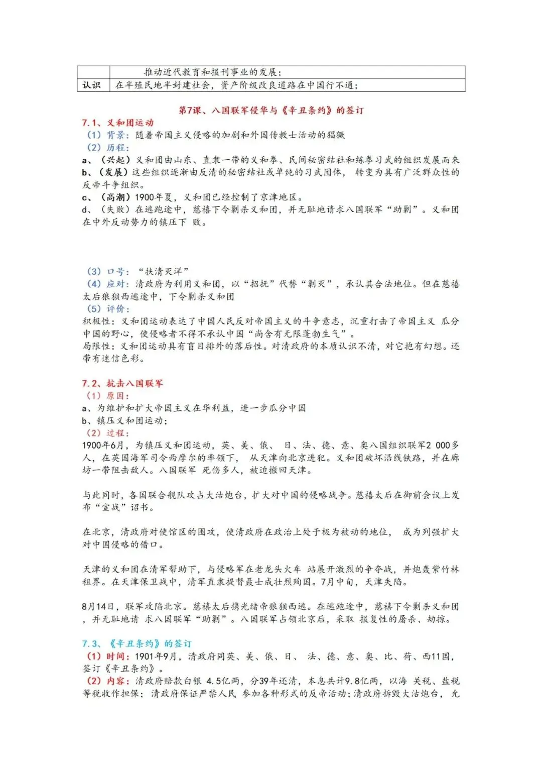 上海中考历史  知识点讲义-第11张图片-四季读书网