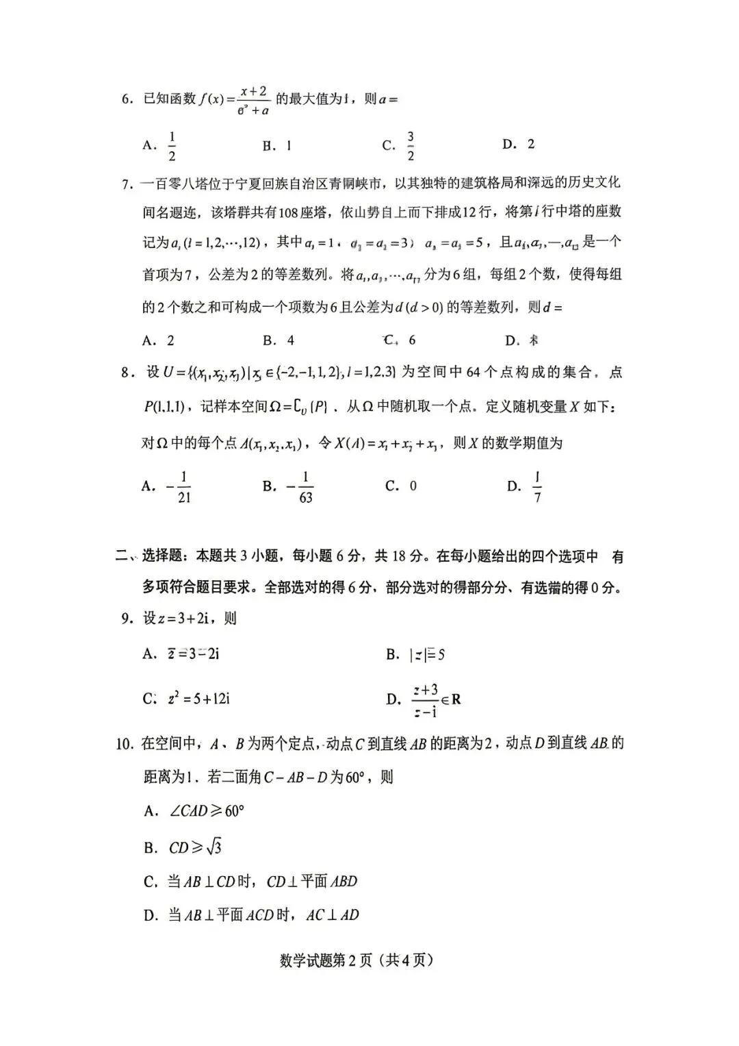 2026年高考答案!各省物理、历史真题及答案汇总更新!-第10张图片-四季读书网 2026年高考答案!各省物理、历史真题及答案汇总更新!-第10张图片-四季读书网