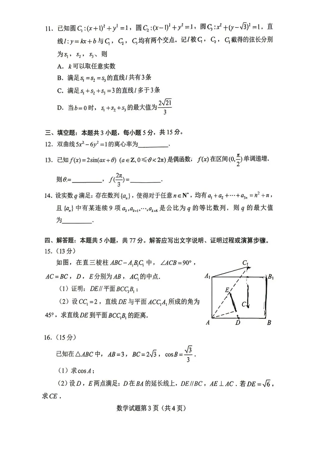 2026年高考答案!各省物理、历史真题及答案汇总更新!-第11张图片-四季读书网 2026年高考答案!各省物理、历史真题及答案汇总更新!-第11张图片-四季读书网