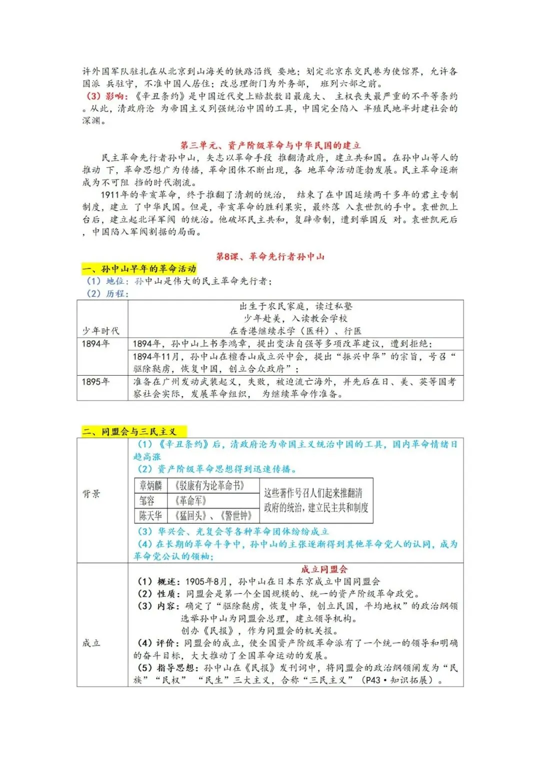 上海中考历史  知识点讲义-第12张图片-四季读书网