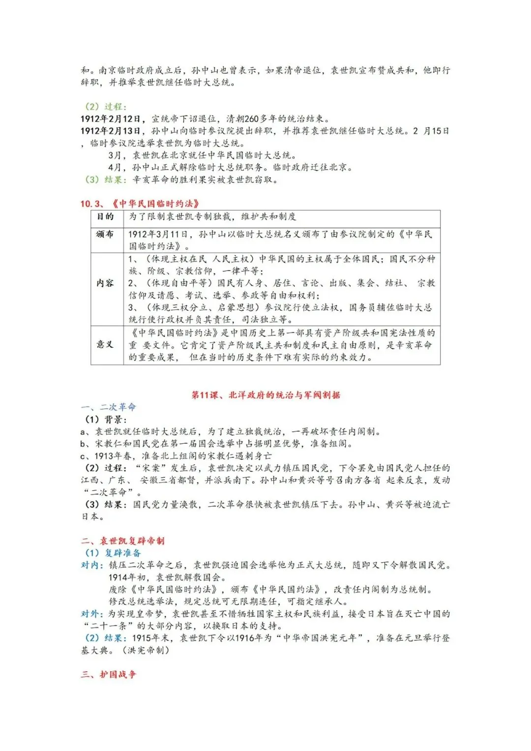 上海中考历史  知识点讲义-第14张图片-四季读书网