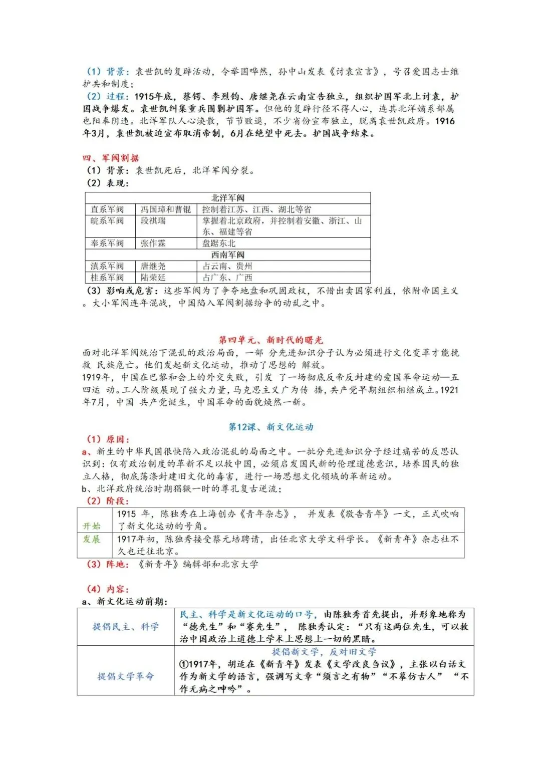 上海中考历史  知识点讲义-第15张图片-四季读书网