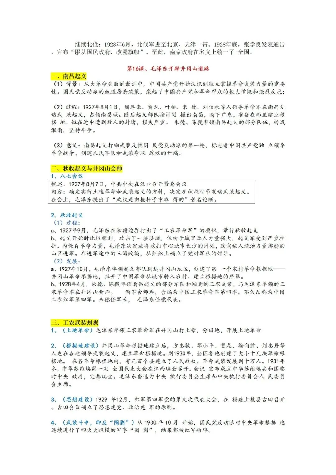 上海中考历史  知识点讲义-第20张图片-四季读书网