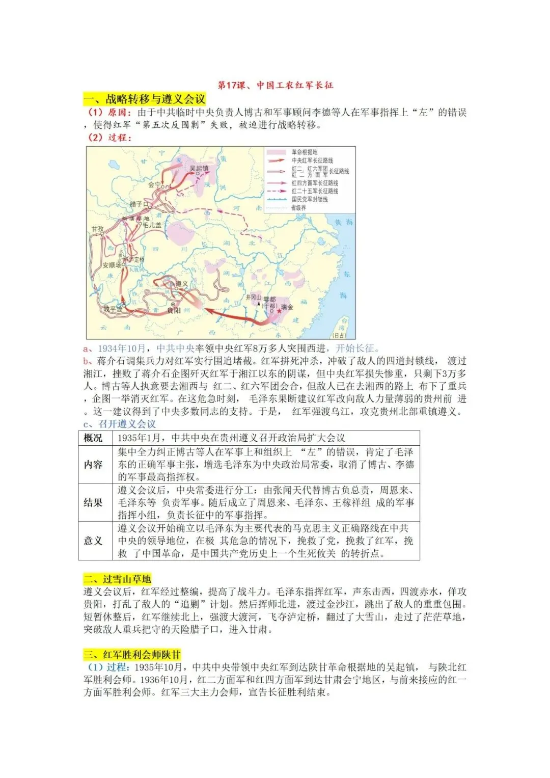 上海中考历史  知识点讲义-第21张图片-四季读书网
