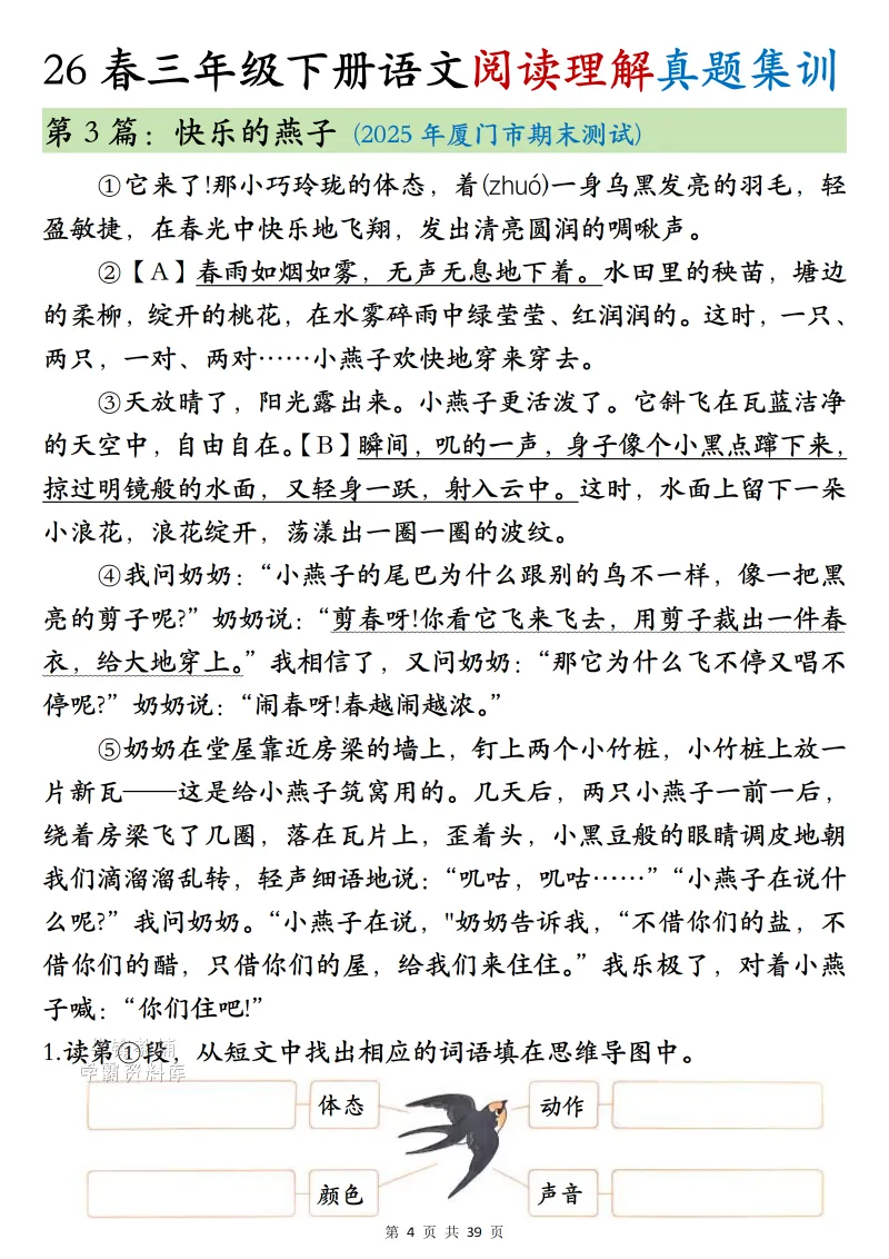 26新三年级下册期末阅读真题-第5张图片-四季读书网 26新三年级下册期末阅读真题-第5张图片-四季读书网