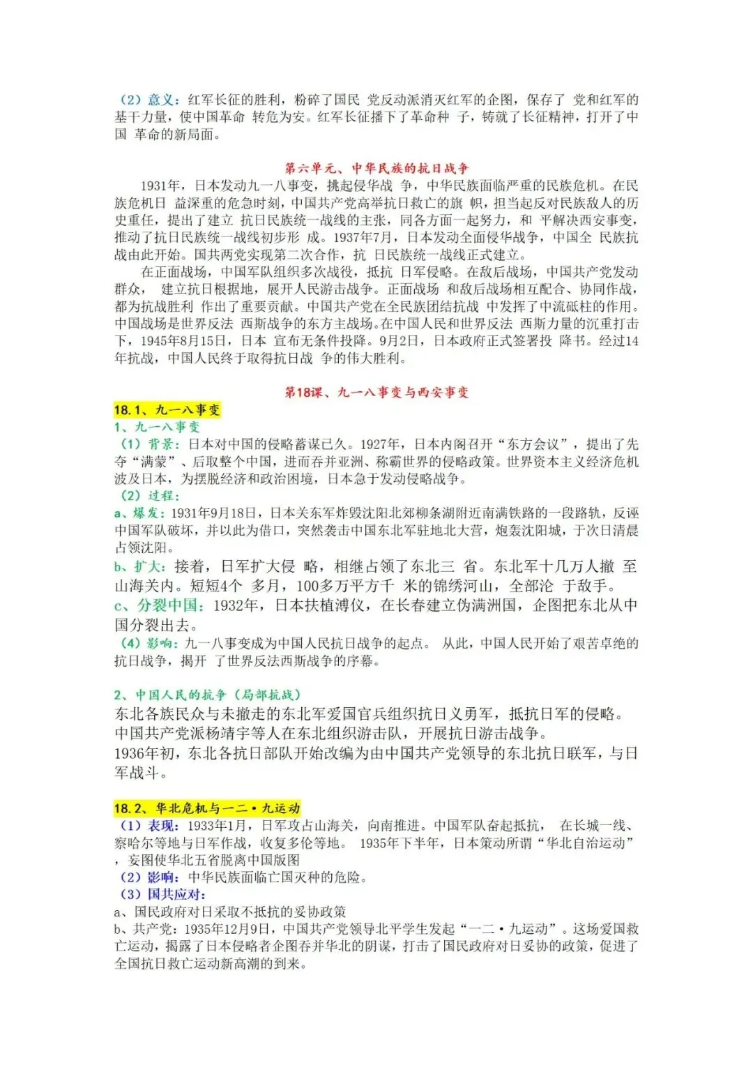 上海中考历史  知识点讲义-第22张图片-四季读书网