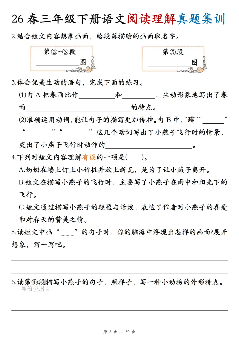 26新三年级下册期末阅读真题-第6张图片-四季读书网 26新三年级下册期末阅读真题-第6张图片-四季读书网