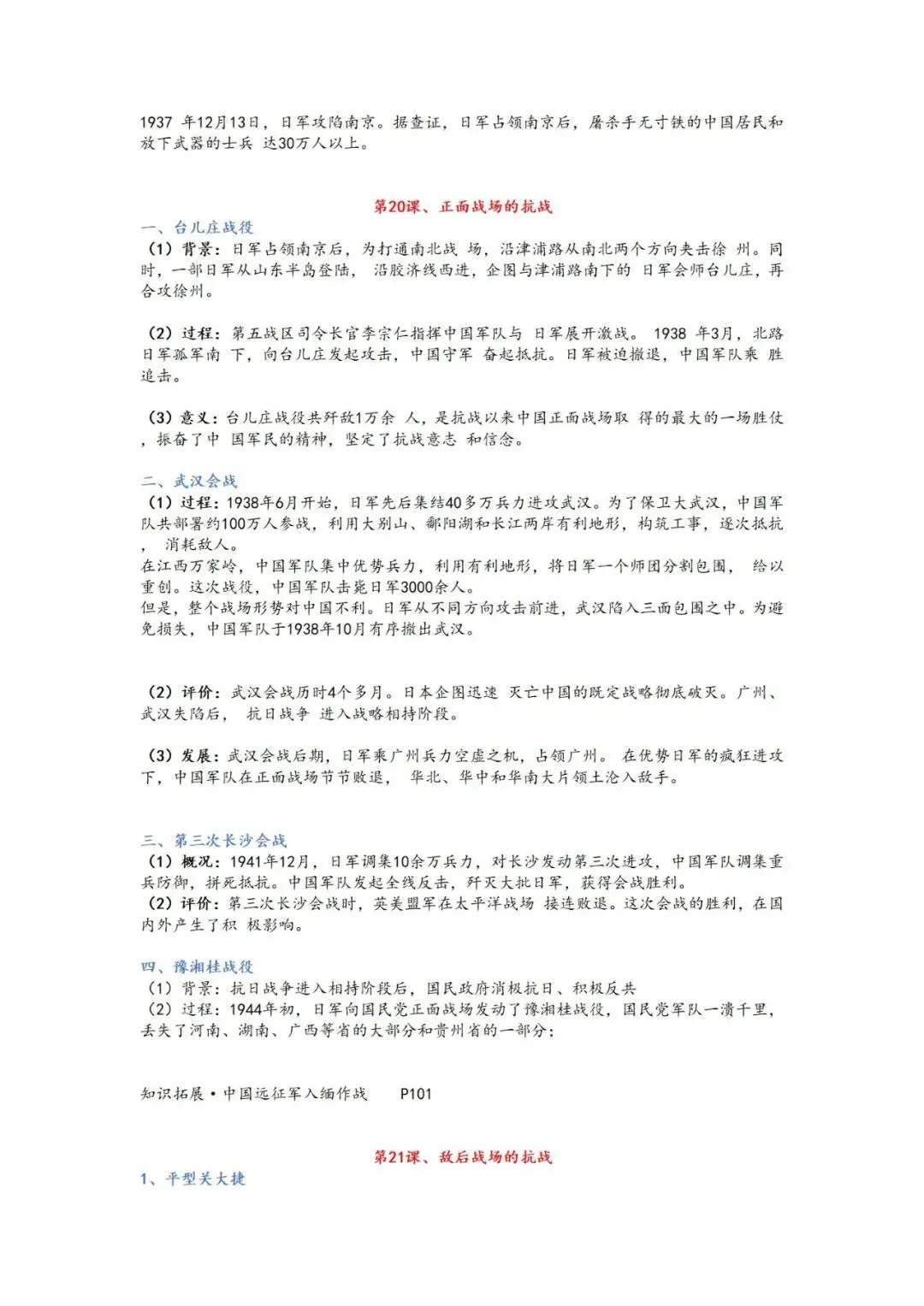 上海中考历史  知识点讲义-第24张图片-四季读书网