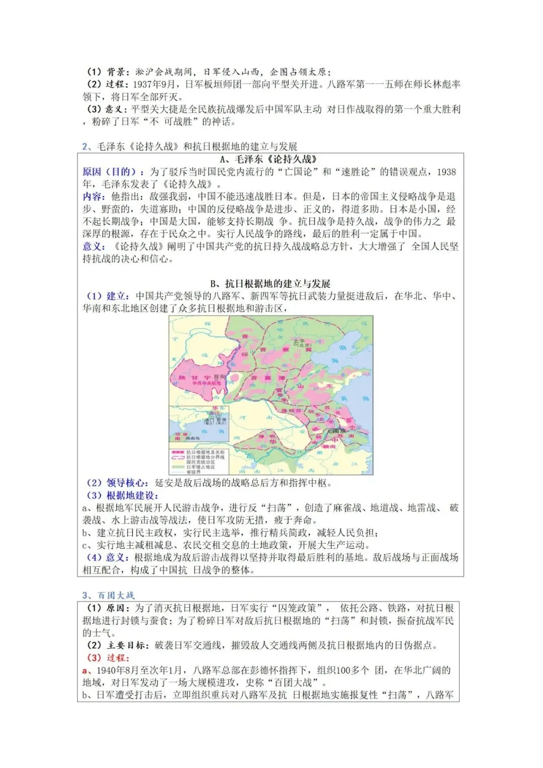 上海中考历史  知识点讲义-第25张图片-四季读书网