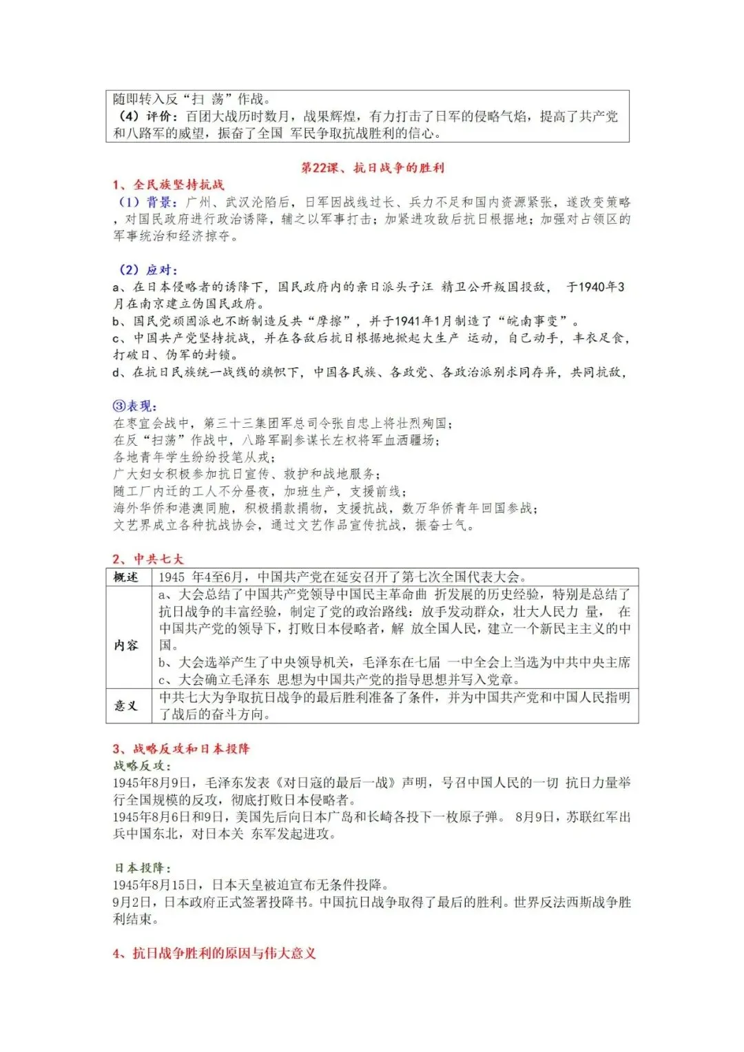 上海中考历史  知识点讲义-第26张图片-四季读书网
