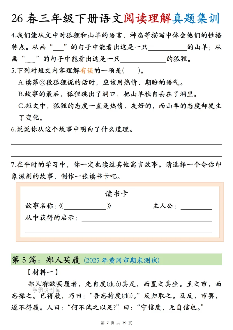 26新三年级下册期末阅读真题-第8张图片-四季读书网 26新三年级下册期末阅读真题-第8张图片-四季读书网