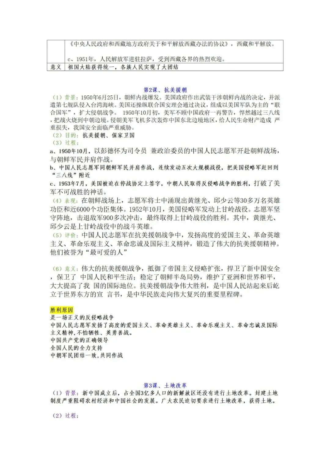 上海中考历史  知识点讲义-第33张图片-四季读书网