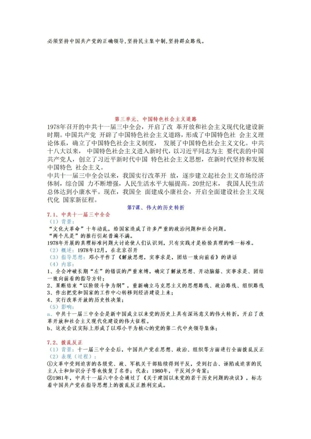 上海中考历史  知识点讲义-第39张图片-四季读书网