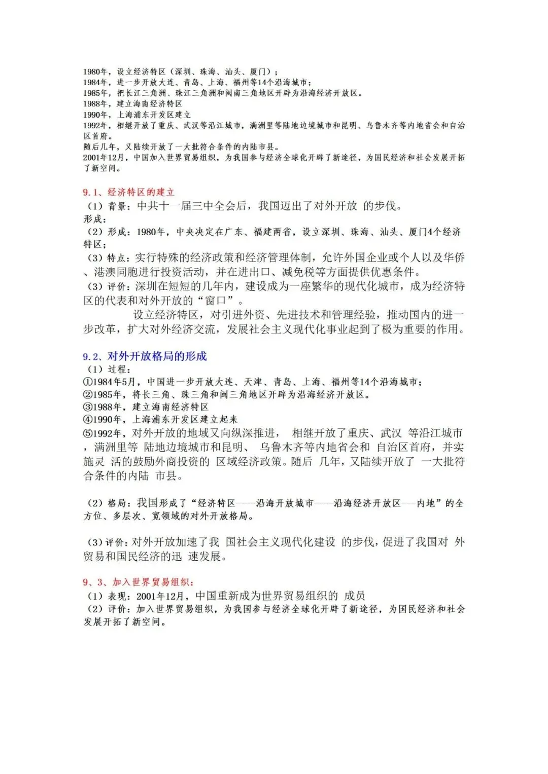 上海中考历史  知识点讲义-第41张图片-四季读书网