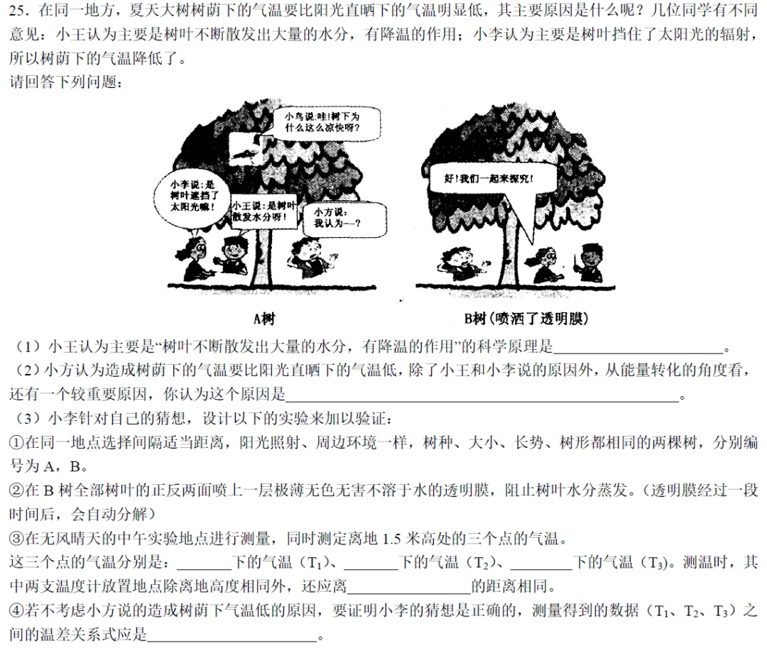 【中考科学·方法总结】Section9:双因素分离法的定量分析-第2张图片-四季读书网