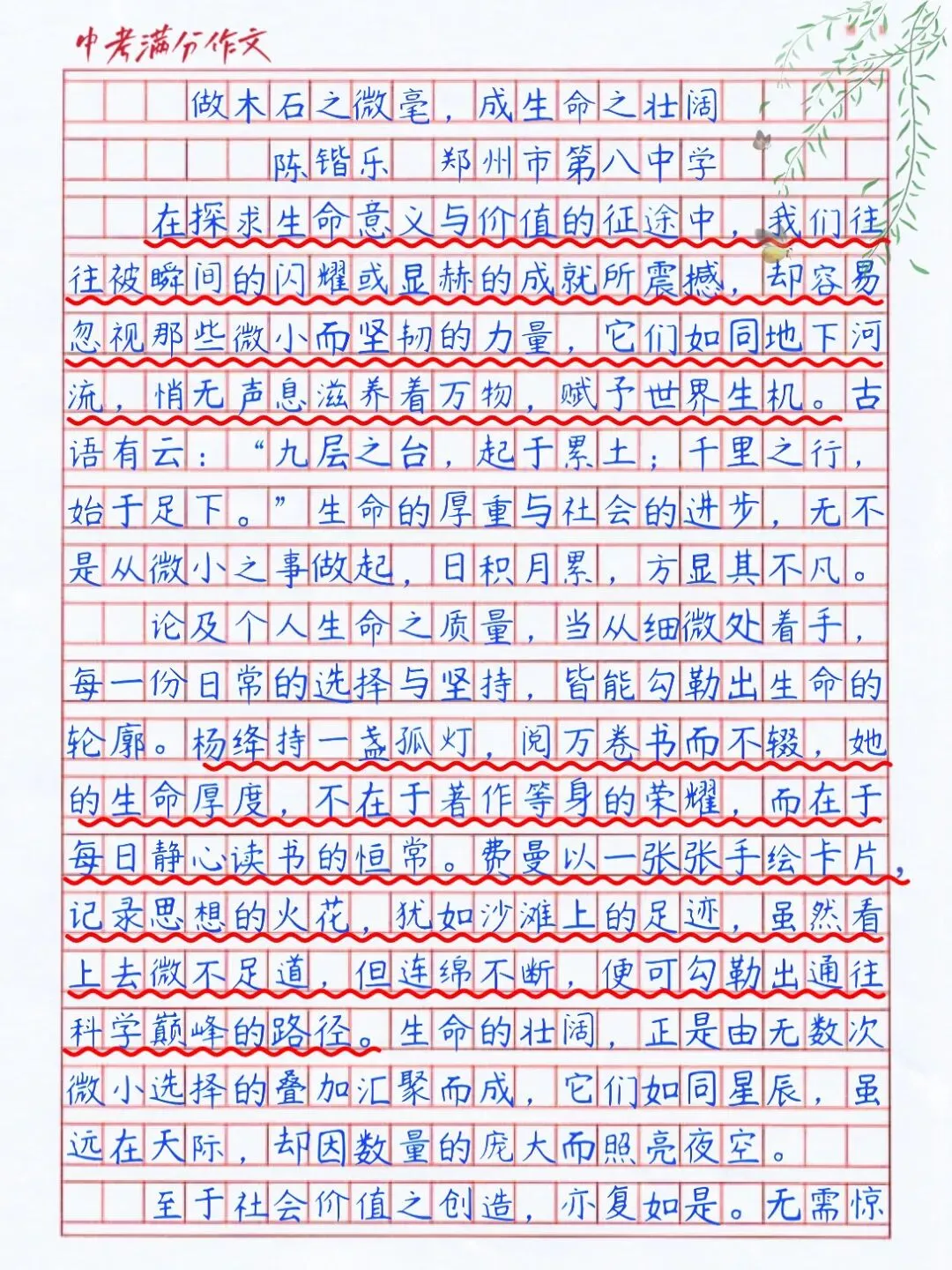 中考满分作文|理性思辨主题佳作《做木石之微毫,成生命之壮阔》深度解析-第1张图片-四季读书网 中考满分作文|理性思辨主题佳作《做木石之微毫,成生命之壮阔》深度解析-第1张图片-四季读书网