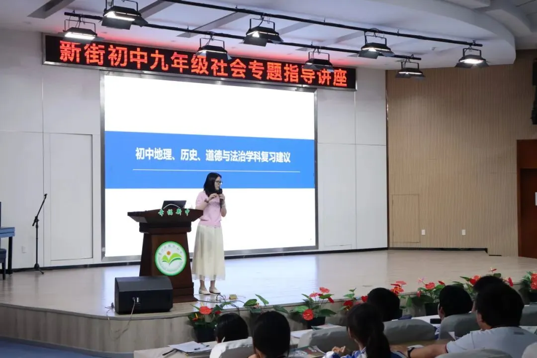 凝心蓄力赴中考,研史法地知章法——新街初中九年级社会专题指导讲座-第11张图片-四季读书网